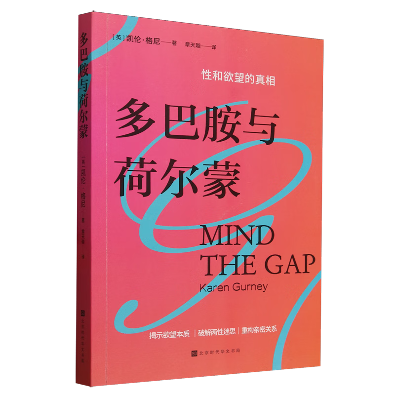 新华正版 多巴胺与荷尔蒙 社会生活与社会问题