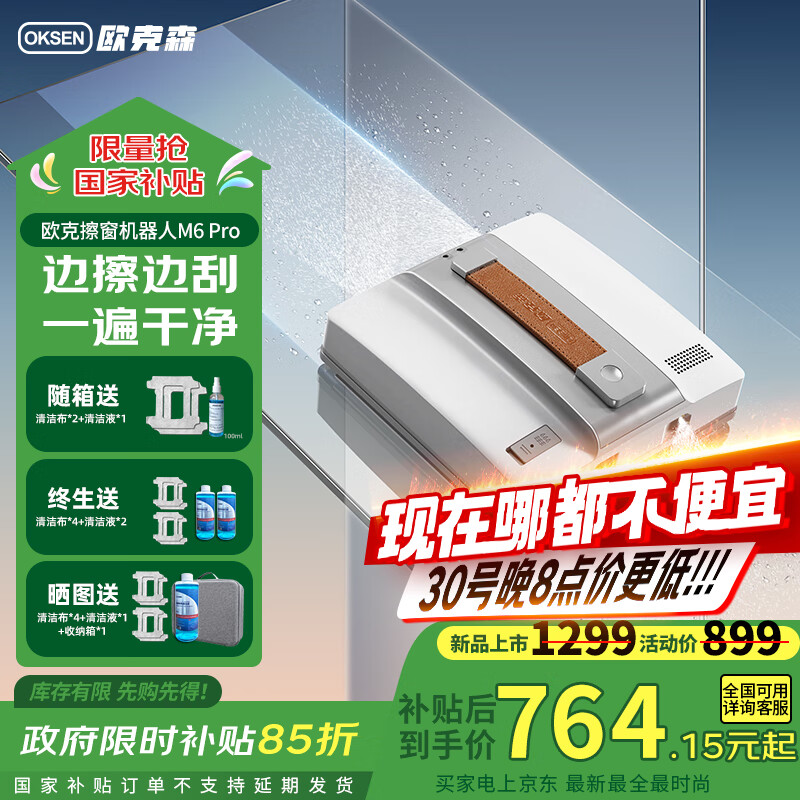 欧克森M6pro擦窗机器人全自动高层家用外窗户超薄智能遥控双向喷水清洁湿擦干湿两用电动擦玻璃神器