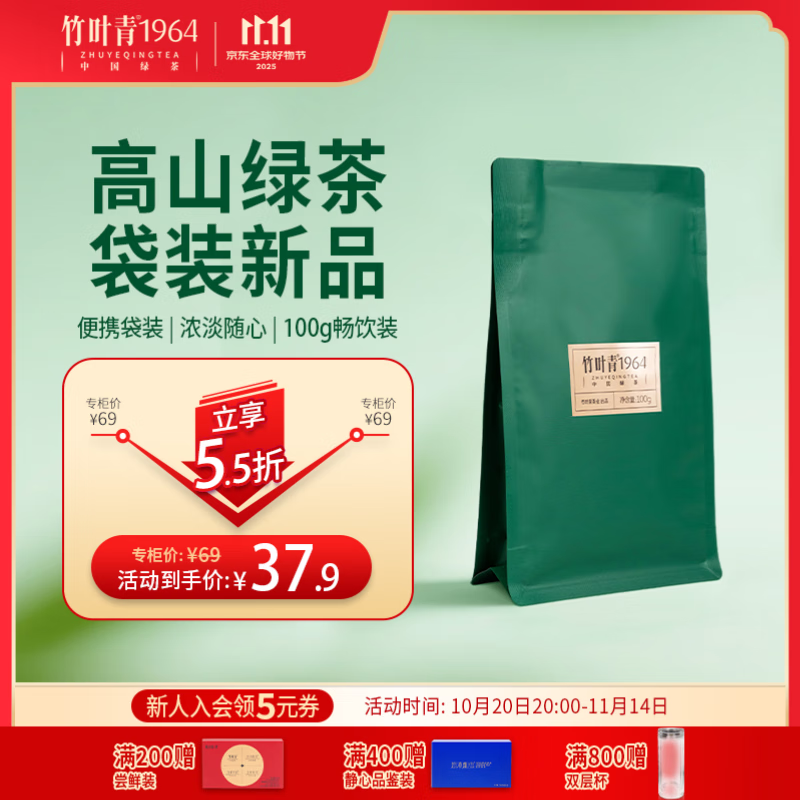 竹叶青1964峨眉高山绿茶一级口粮绿茶自己喝袋装100g