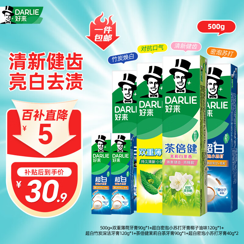 好来(原黑人)竹炭小苏打薄荷牙膏 清新口气密泡亮白净齿6支共500g