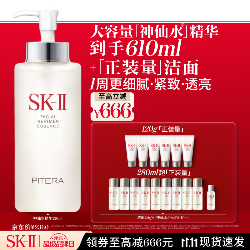 SK-II神仙水330ml精华液sk2化妆品护肤品水乳套装礼盒生日礼物采销推荐