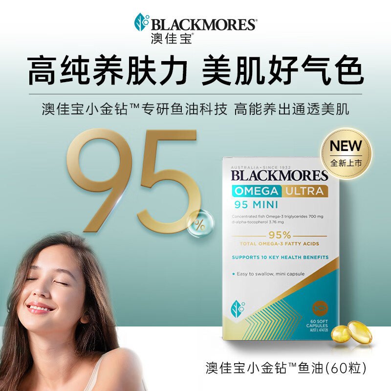 澳佳宝Blackmores小金钻鱼油95%高浓缩深海鱼油ultra含维生素E 60粒