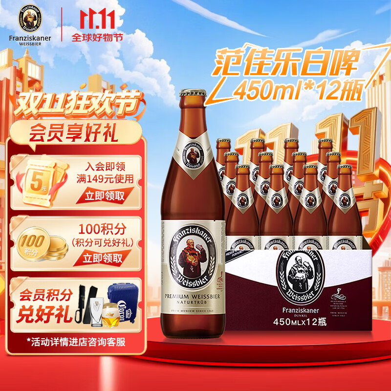 范佳乐（原教士啤酒）德国风味 百威集团 精酿白啤 礼物佳选 节日送礼 450mL 12瓶 整箱装