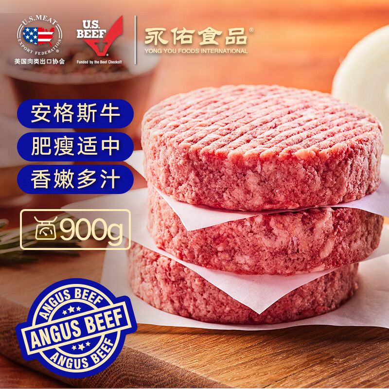 永佑食品美国谷饲牛肉饼900g(6个)袋装 原切0添加纯牛肉饼 源头直发包邮