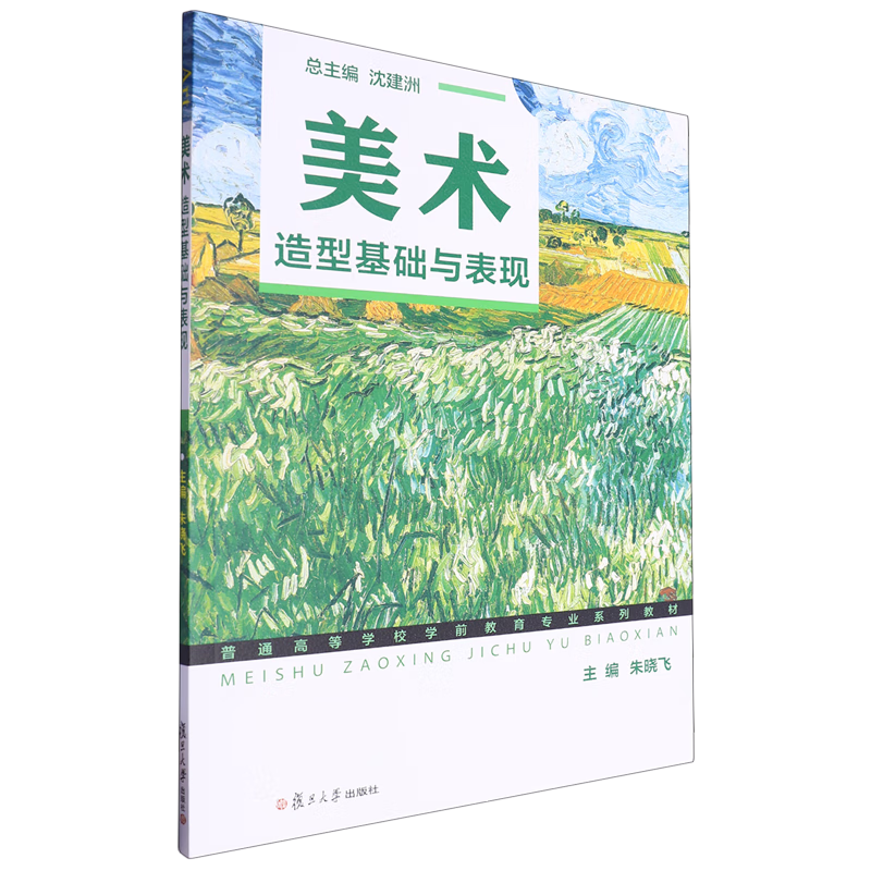 美术.造型基础与表现