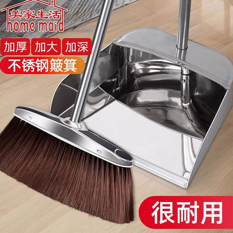美家生活(home maid)美家生活不銹鋼掃把簸箕套裝一體成型垃圾鏟加厚垃圾斗衛生斗畚箕 不銹鋼掃把簸箕