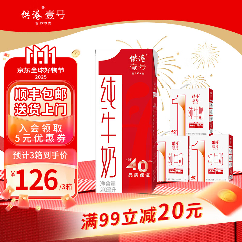 晨光供港壹号纯牛奶200ml*12盒*3箱 全脂纯牛奶-1【6月生产】