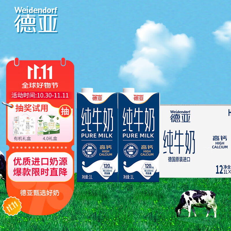 德亚（Weidendorf）德国原装进口低脂高钙纯牛奶早餐奶1L*12盒脂肪减半学生营养早餐