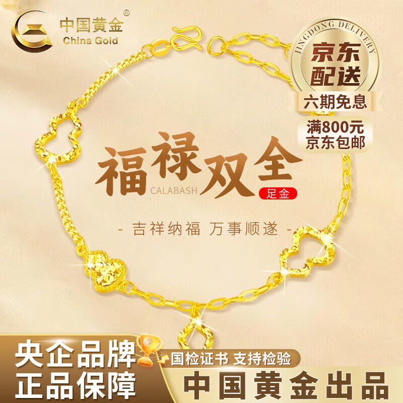 中国黄金足金碎冰冰葫芦手链女2025新款招财老情人节生日礼物送女朋友老婆 【定金 多退少补】