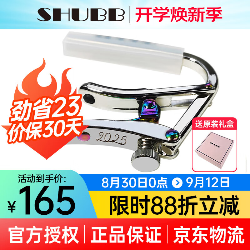 SHUBB�Ĳ�����м���C1�Ĳ��������ӵ���������capo C1J 2025�ײ˿��ҥ/�缪����