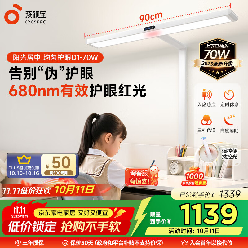 路灯台灯儿童学习专用灯D1-70W
