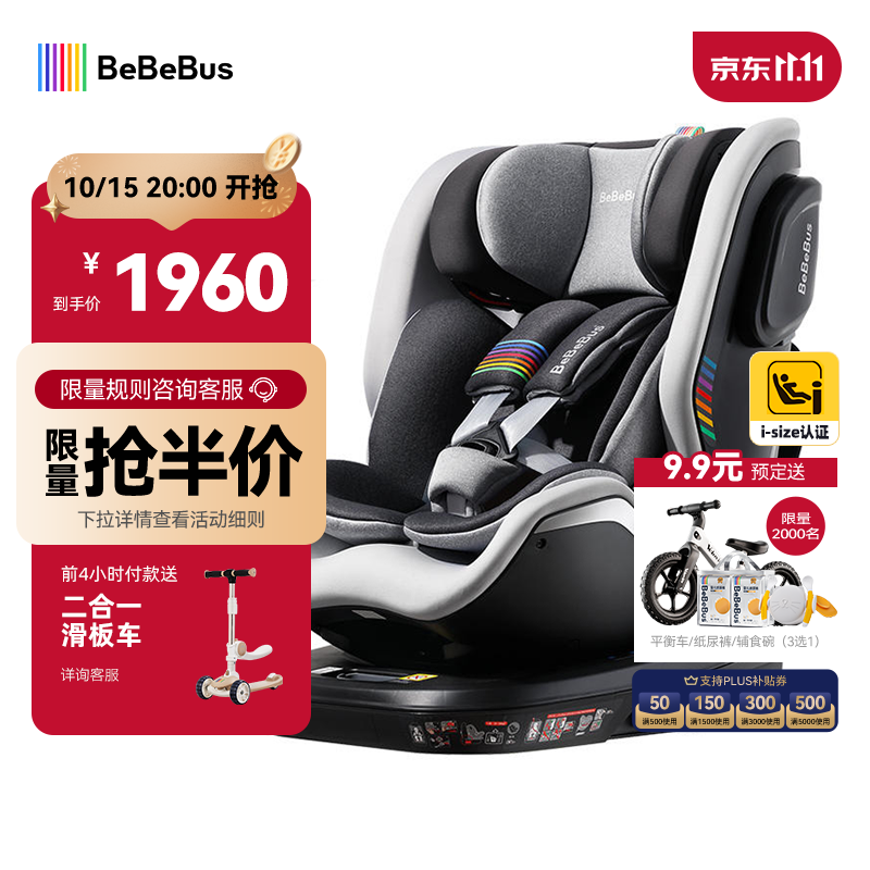 bebebus儿童安全座椅领航家汽车用0-8岁婴儿宝宝车载360度旋转 千岩灰