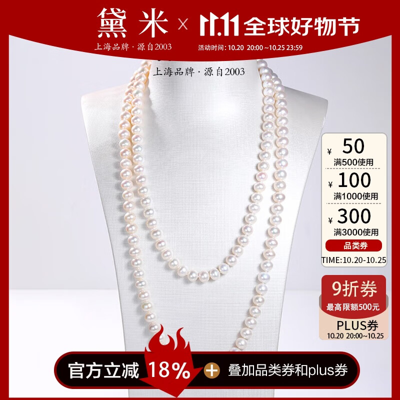 黛米8.3-9.3mm120cm无核淡水珍珠项链毛衣链可搭配旗袍生日礼物