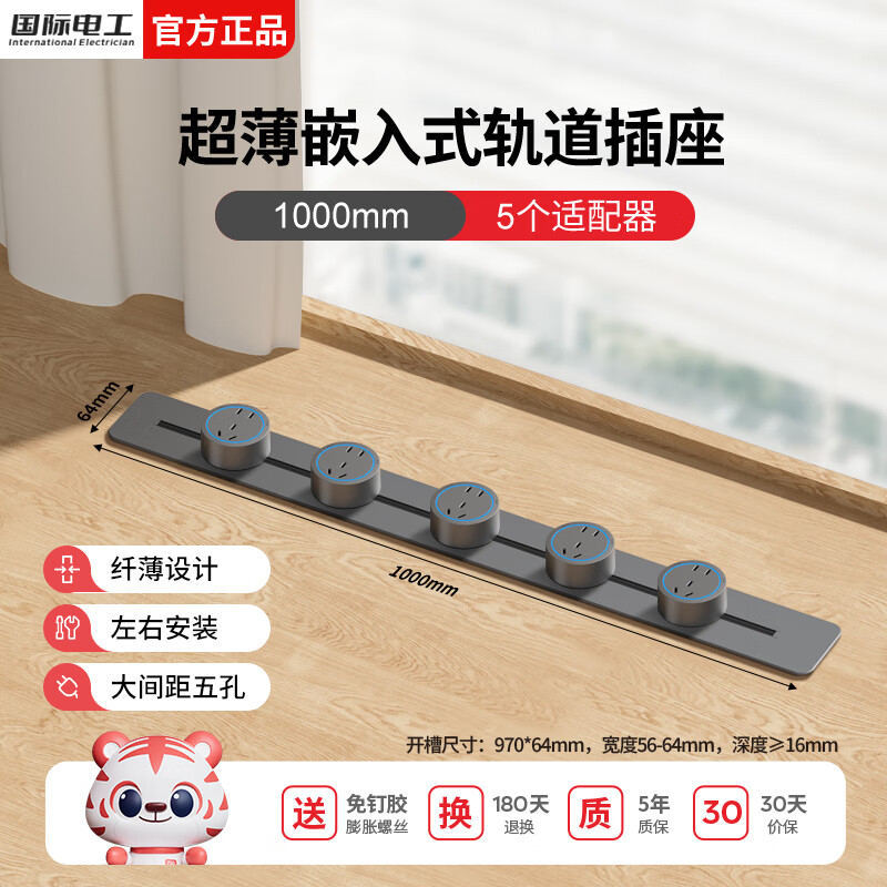 国际电工暗装滑轨轨道插座可移动嵌入式超薄轨道插排家用岛台电力导轨插板 暗装超薄轨道100cm+5个大五孔(蓝灯)