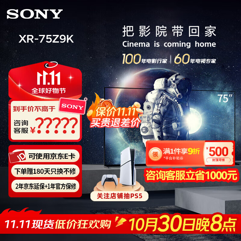 ���ᣨSONY��XR-75Z9K 8K Mini LED�콢�������� 3D������Ч ��������Ļ���� ħ������������ XR��֪оƬ 75Ӣ��