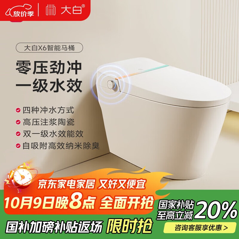 大白diiib智能马桶X6虹吸坐便器一体机无水压限制全自动 DXMT068-400