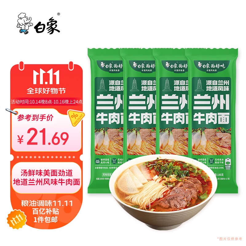 白象 兰州牛肉面【非油炸方便速食】地道风味拉面早餐挂面条148g*4包