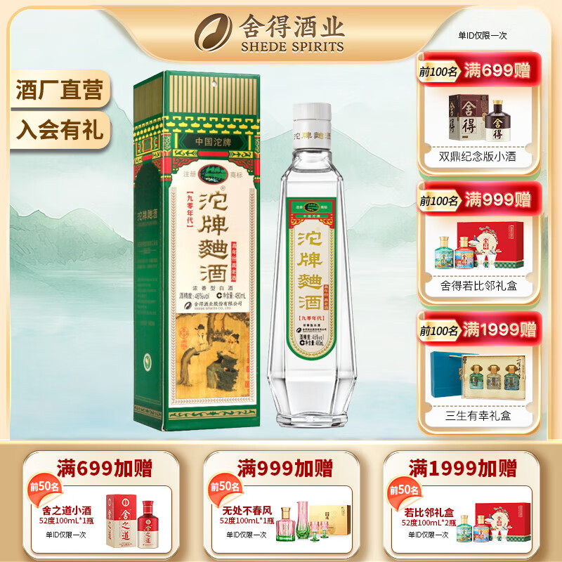 沱牌舍得 沱牌酒 沱牌曲酒(90年代)  浓香型白酒送礼送礼 46度 480mL 1瓶 单瓶装