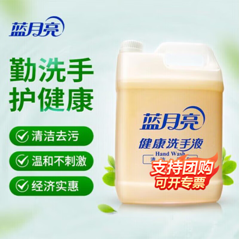 蓝月亮健康洗手液泡沫丰富温和清香补充装家庭酒店车间可用大桶10斤装 5KG大桶装