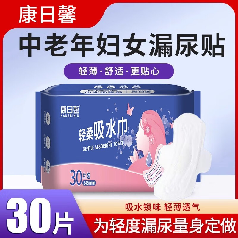 康日馨失禁护垫益生菌湿厕纸卫生巾吸水巾漏尿巾女性夜用防漏纸尿片成人 棉柔 285mm 30片