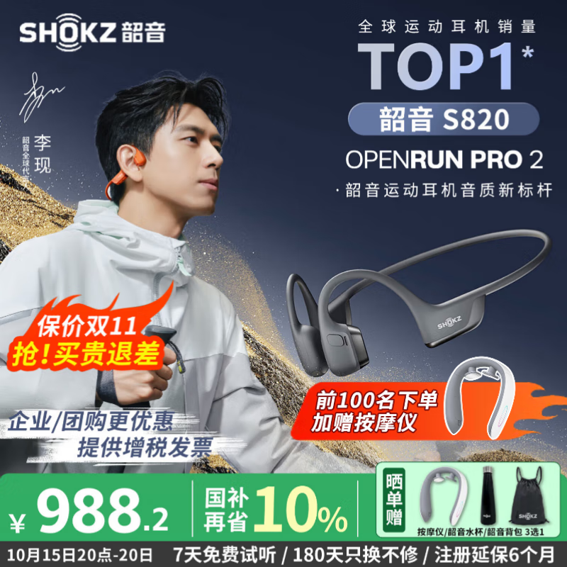 韶音（SHOKZ）【李现同款】OpenRunPro2 S820骨传导耳机无线开放式蓝牙耳机主动降噪防尘抗汗跑步运动耳机长续航 砂石黑-京仓 快至当/次日达