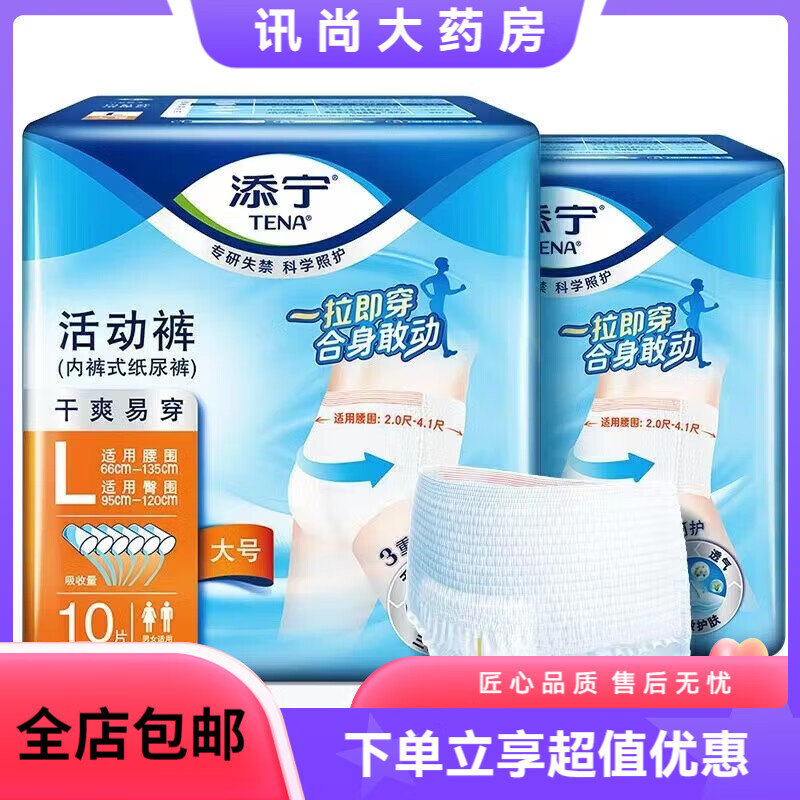 添寧成人紙尿褲 添寧成人拉拉褲M碼L碼內(nèi)褲式紙尿褲老人拉拉褲男 L碼拉拉褲 單包10片