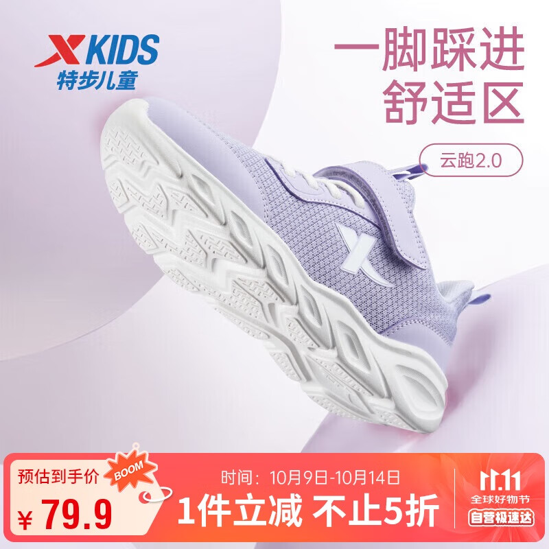 特步（XTEP）儿童童鞋女童网布鞋面基础柔软运动跑鞋 雪青紫 35码