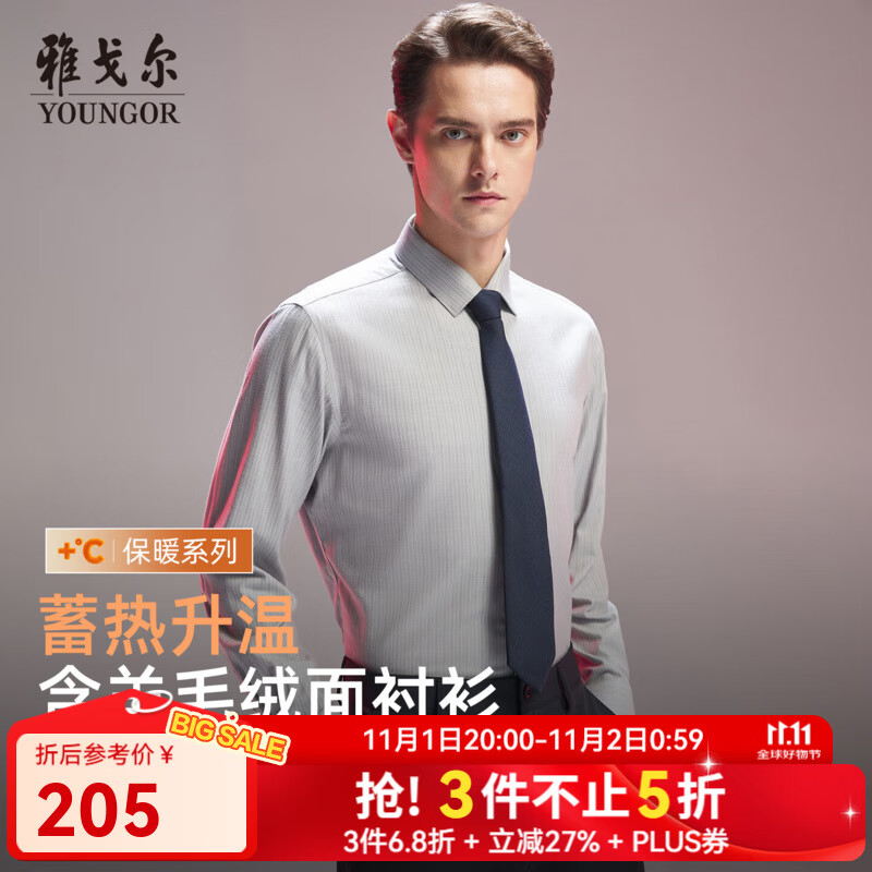 雅戈尔长袖衬衫男棉羊毛混纺绒面衬衫条纹衬衫柔软亲肤保暖性好2025新品 灰色条子VLRM119690DBY 41 （175/96Y）