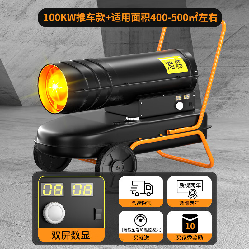 湘森柴油暖風(fēng)機燃油取暖器設備工業(yè)大功率大面積大棚養殖熱風(fēng)機PJ 100KW推車(chē)款【雙重過(guò)熱保護+節能省油】