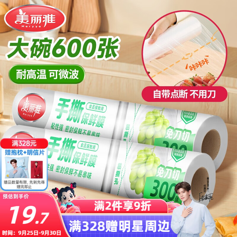 美丽雅 一次性保鲜膜断点式180米*30cm食品级PE 耐高温微波炉适合家用