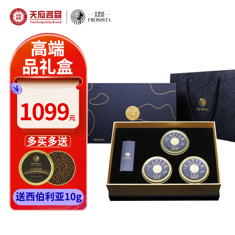 芙思塔鱼子酱臻饕品礼盒10g*3节日礼盒鲟鱼子酱生鲜海鲜鱼籽酱源头直发