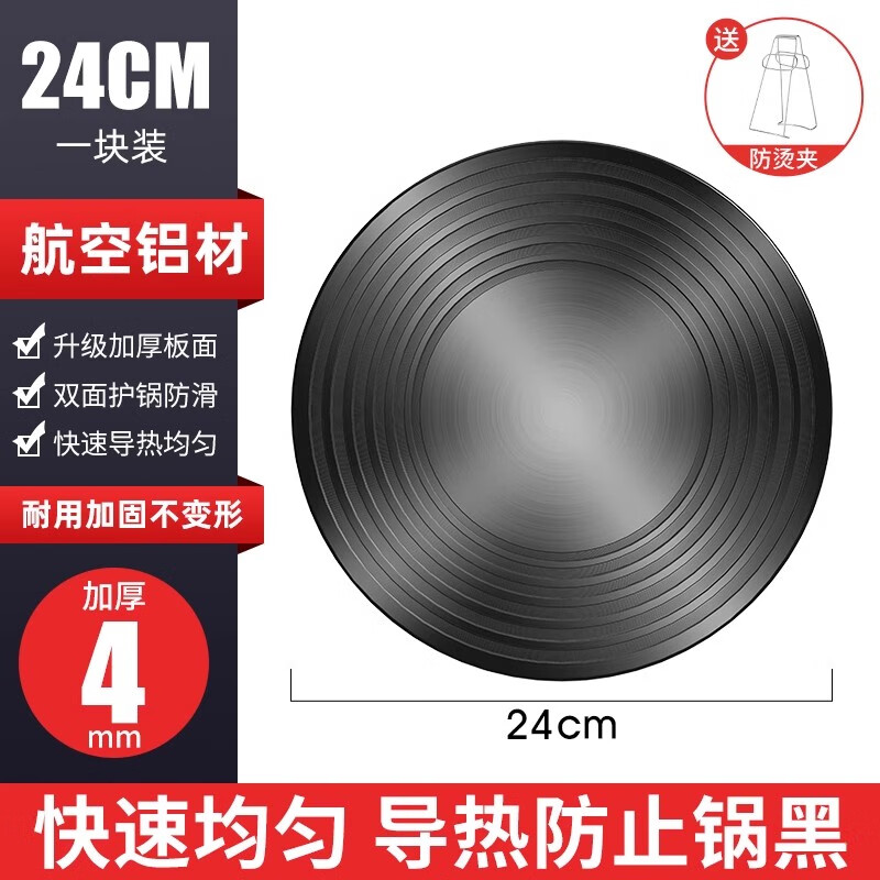 筏芯德国导热板燃气灶煤气灶珐琅锅锅底家用解冻护锅板防烧黑导热盘 24cm厚4mm【速热解冻】赠防烫夹