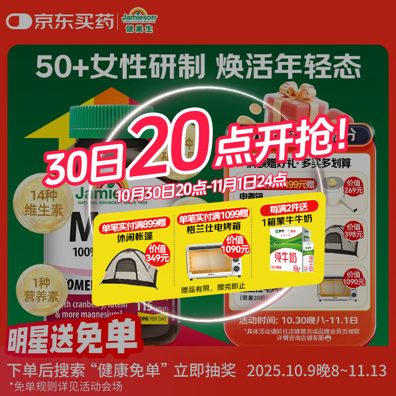 健美生（Jamieson）中老年女士复合维生素115片/瓶50岁以上含27种营养B族VC硒叶黄素