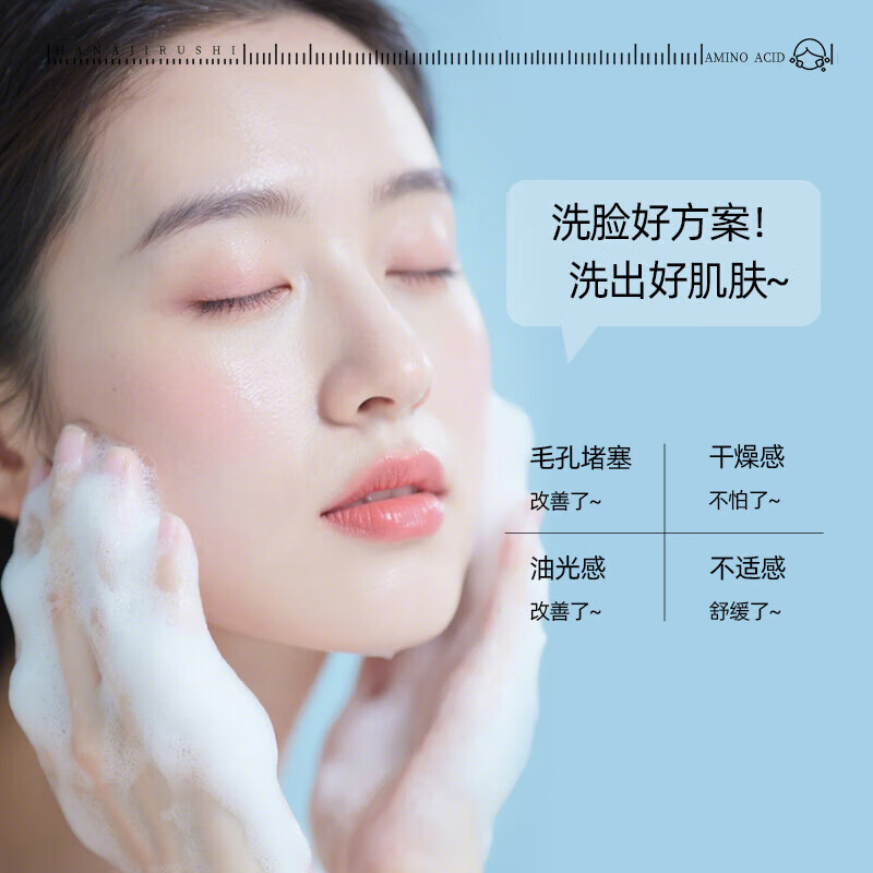 花印水漾洗面奶洁净亲肤保湿男士女士泡沫细舒适不紧绷改善毛孔堵塞 【含氨基酸】水漾洗面奶150g