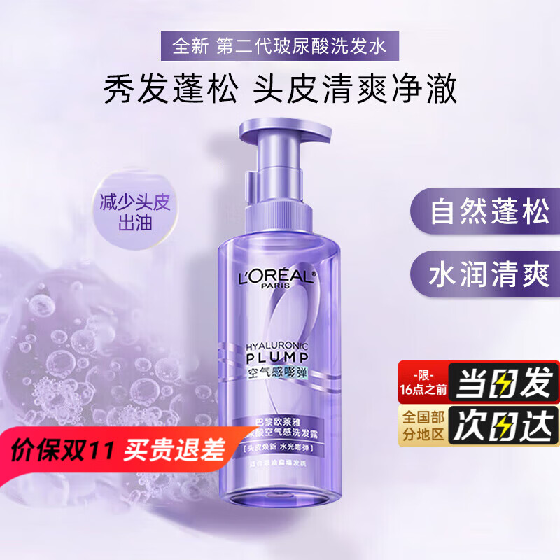 欧莱雅紫安瓶洗发水露润发乳洗护套装蓬松控油止痒头皮不贴脸洗头膏礼物 【控油蓬松】玻尿酸洗发露 440ml