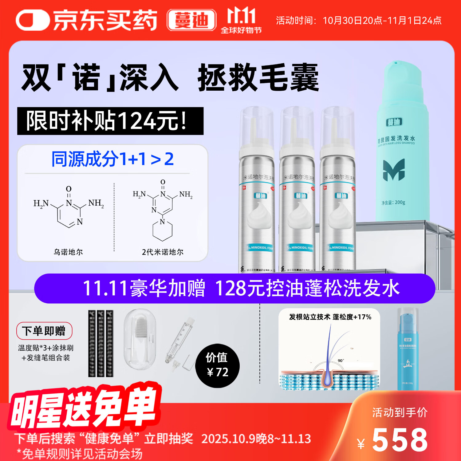 ������˫Ч������װ������������ĭ60g*3ƿ+���Ϸ��ѹ̷�ϴ��ˮ200g���ڶ�����ŵ�ض�+��ŵ�ض� ˫Ч������461.75Ԫ