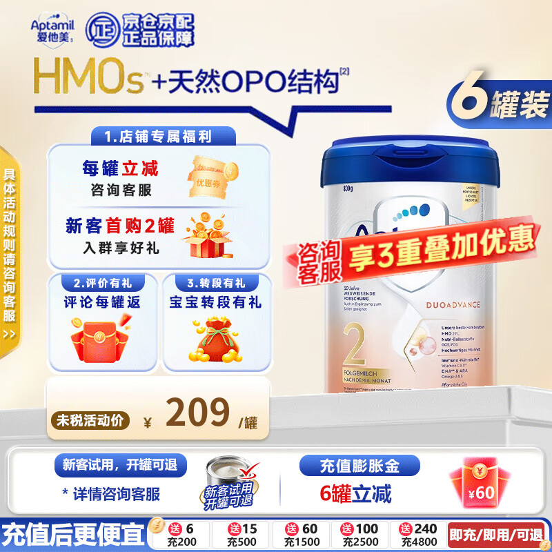 爱他美（Aptamil）德国爱他美白金版 原装进口 德爱白金 含HMO婴幼儿配方奶粉800g 2段6罐 【咨询立减60元】