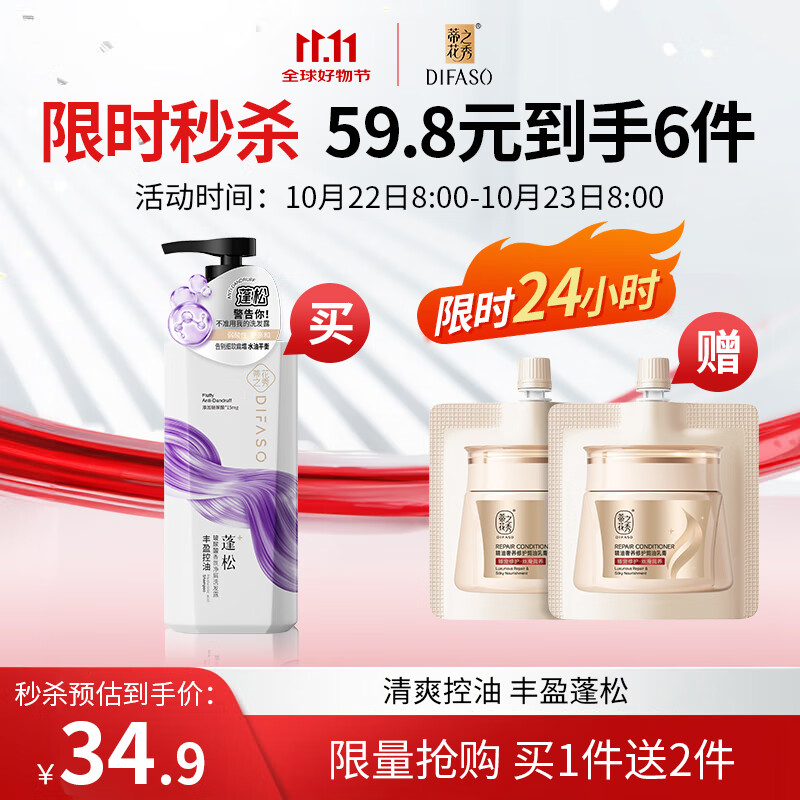 蒂花之秀 DIFASO洗发水玻尿酸香氛净屑洗发露450g 水润柔顺深层清洁控油蓬松