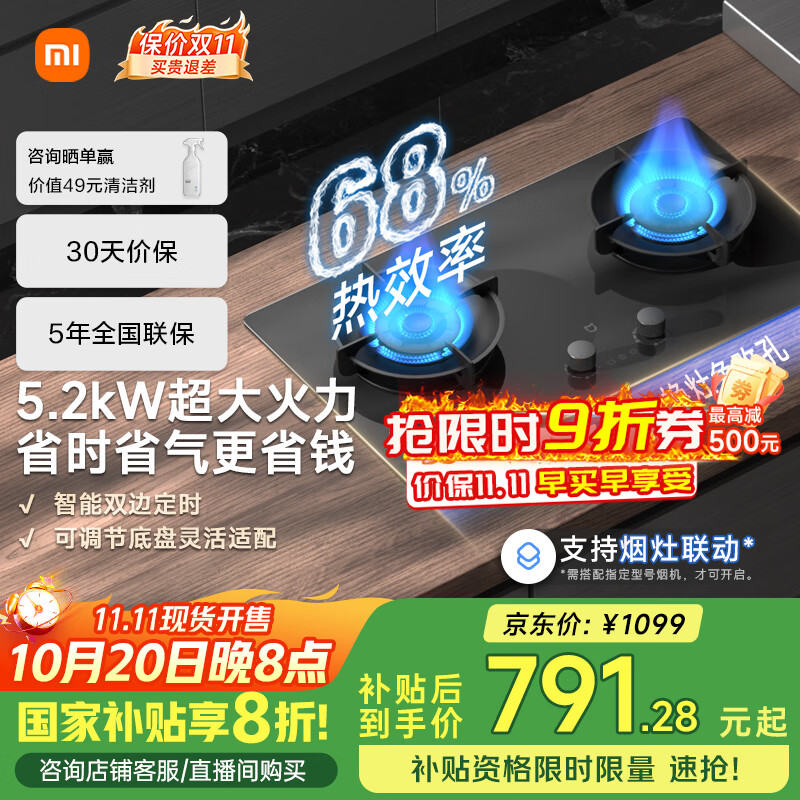 米家小米家用天然气燃气灶煤气灶S2家电国家补贴以旧换新 嵌入式双灶台5.2kW大火力猛火灶定时灶MJ04B