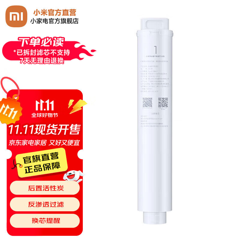 小米（MI）净水器滤芯家用净水机滤芯PP棉前后置活性炭过滤  RO反渗透滤芯适用于600G厨下式/400G 【1号】PP棉滤芯适用400G/600G