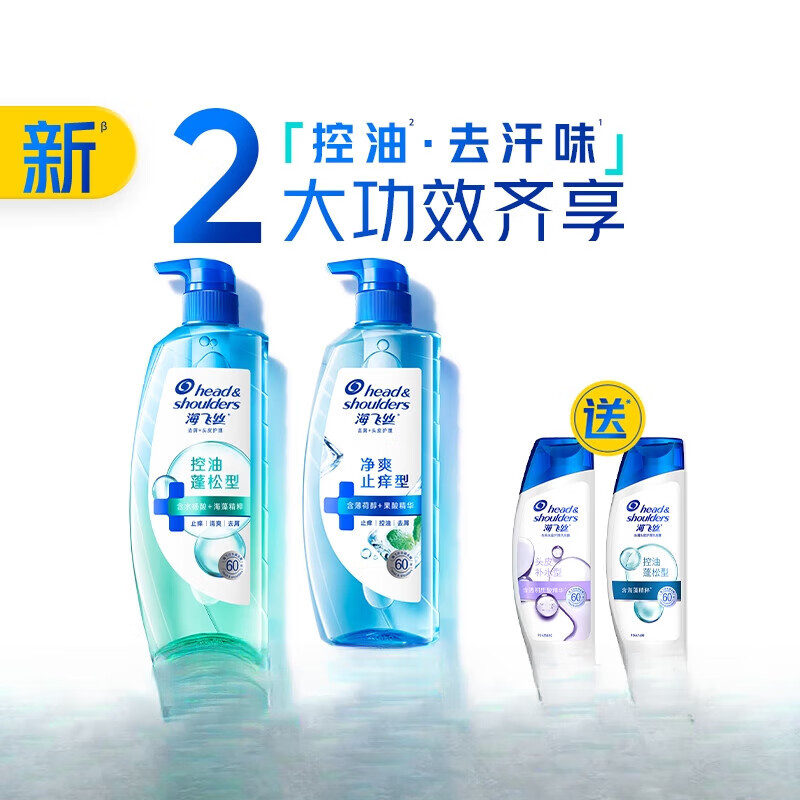 海飞丝控油蓬松头皮护理洗发水去屑柔顺肌底瓶洗发露洗头膏任选 【多功效】控油蓬松670g+净爽670g
