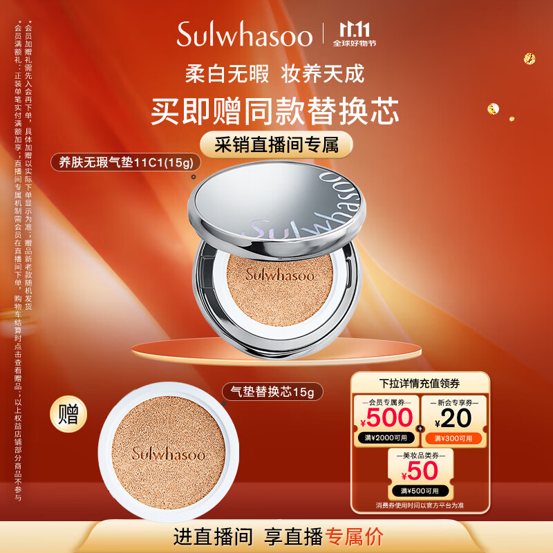 雪花秀【林允儿推荐】魔镜气垫 无瑕版11C1冷瓷白15g持妆遮瑕七夕礼物