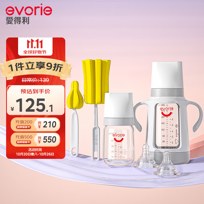 爱得利（evorie）160ml+240ml玻璃奶瓶 0到12个月宝宝奶瓶组合套装