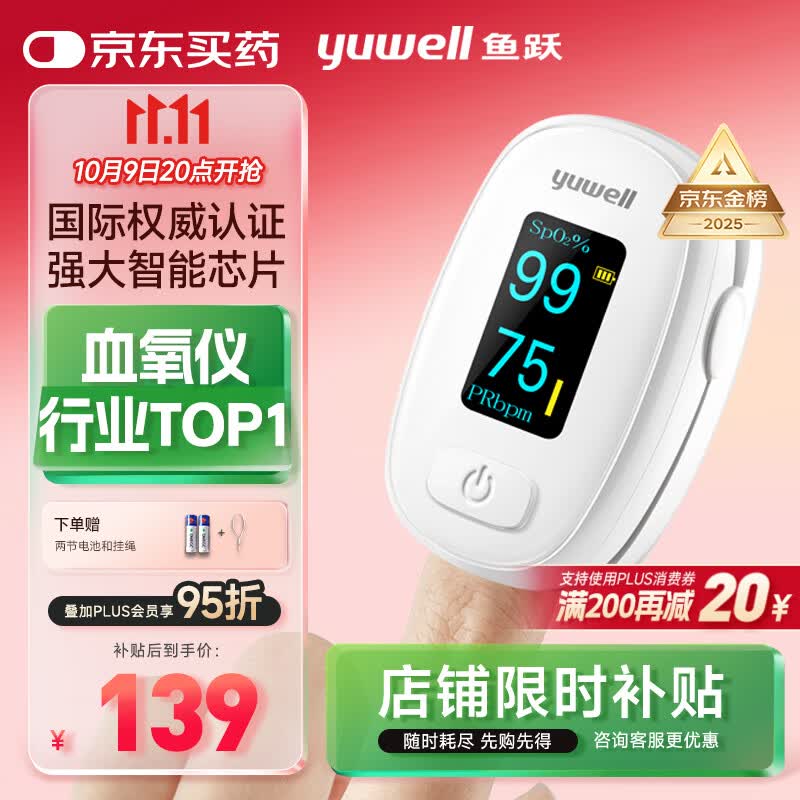 鱼跃（Yuwell）行业销冠血氧仪指夹式医用高精准血氧饱和度脉搏检测仪家用YX306