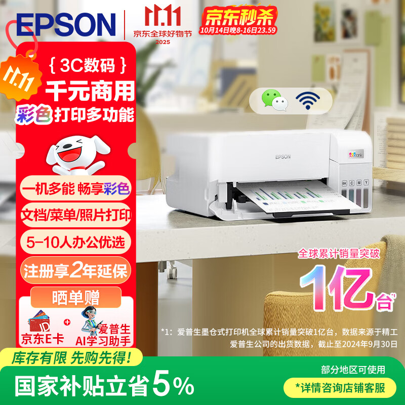 爱普生（EPSON）L3556 A4彩色墨仓式打印机 打印复印扫描多功能一体机 无线WIFI 家用办公打印