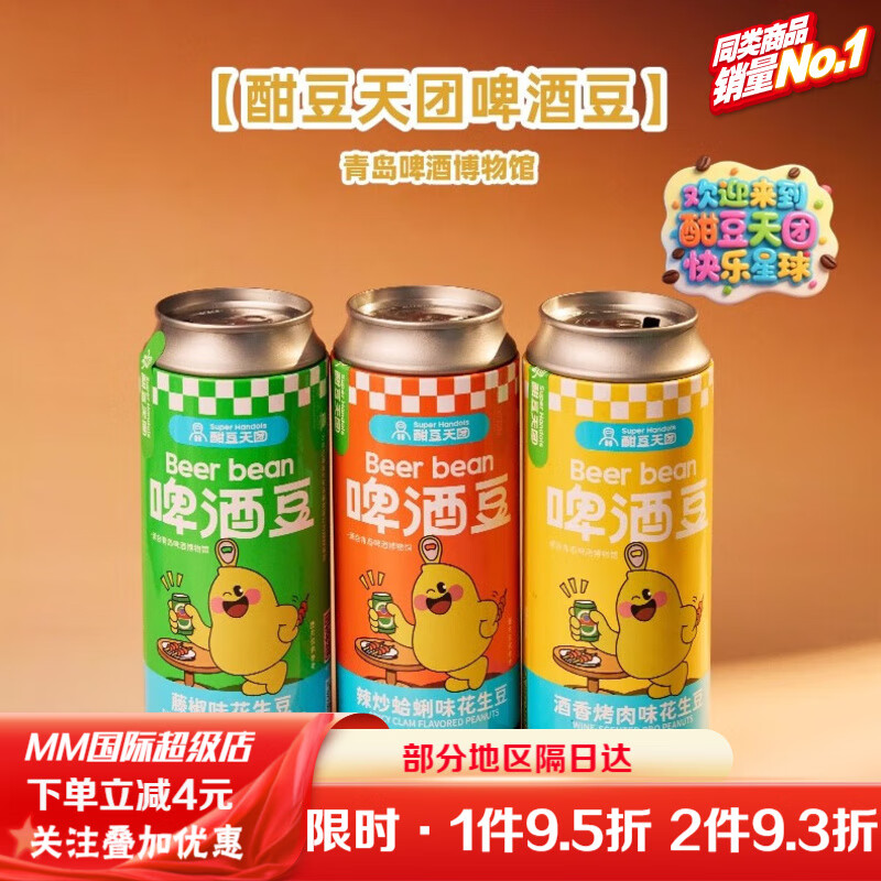 青岛啤酒（TsingTao）啤酒博物馆酣豆天团啤酒豆多味花生青岛特产青岛啤酒文创 辣炒蛤蜊味*3袋【共150g】