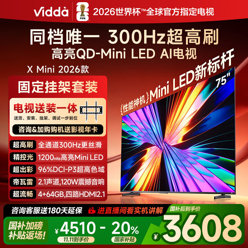 Vidda X Mini 2026款 海信电视 75英寸 超高刷QD-Mini LED【送装一体版】以旧换新家电国家补贴液晶电视