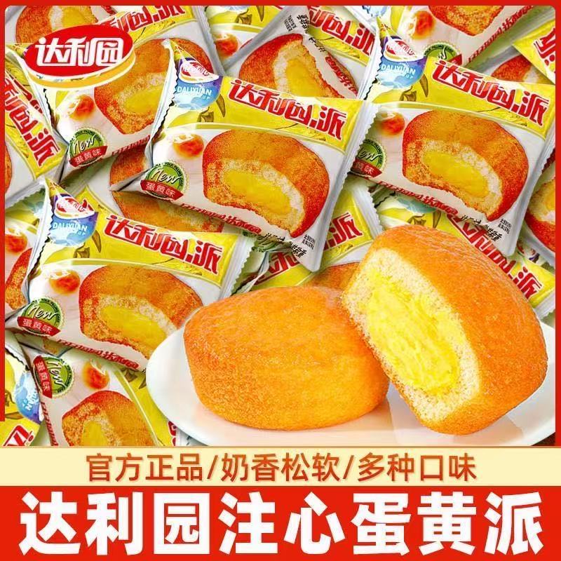 达利园西式糕点注心蛋黄派整箱休闲零食礼盒营养早餐蛋糕吐司点心 注心蛋黄派23g*28枚650g