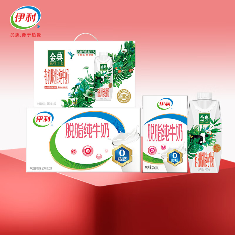 伊利脱脂纯牛奶250ml*24盒+金典有机脱脂纯牛奶250ml*10盒  早餐搭档