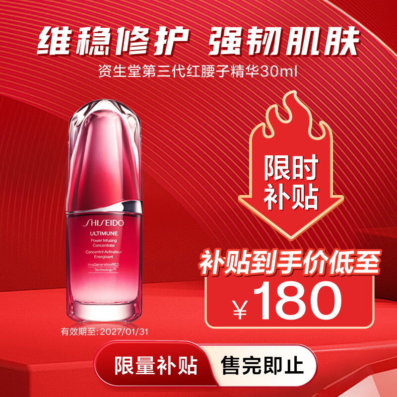 资生堂(SHISEIDO)第三代红腰子精华露30ml 维稳修护补水保湿护肤品女友生日礼物